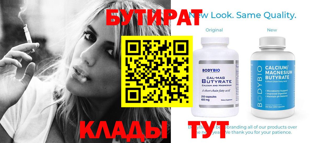 БУТИРАТ GHB  БУТИРАТ  Кстово  Вход с VPN 