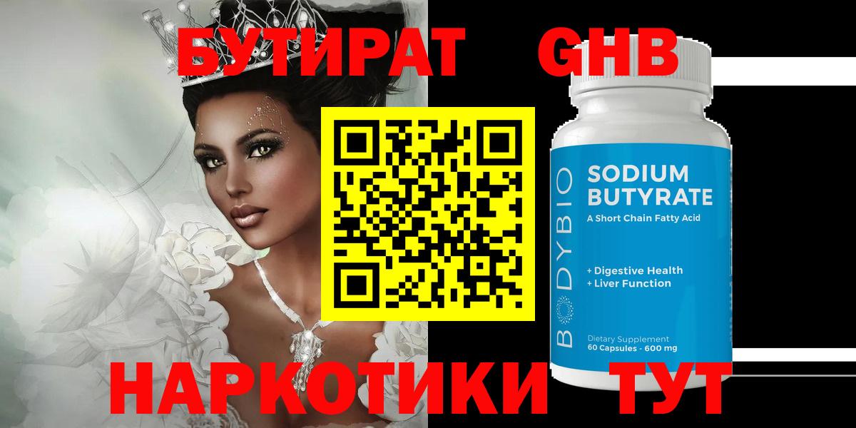 Бутират GHB Кстово