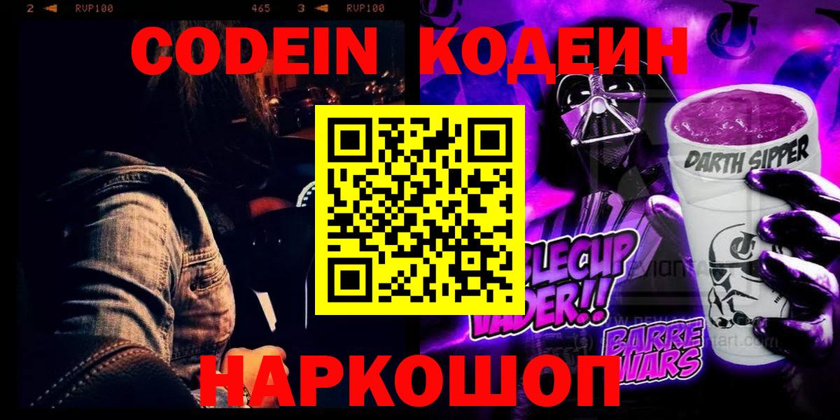 Кстово  Codein напиток Lean (лин)  Кодеин напиток Lean (лин)  Вход с VPN 