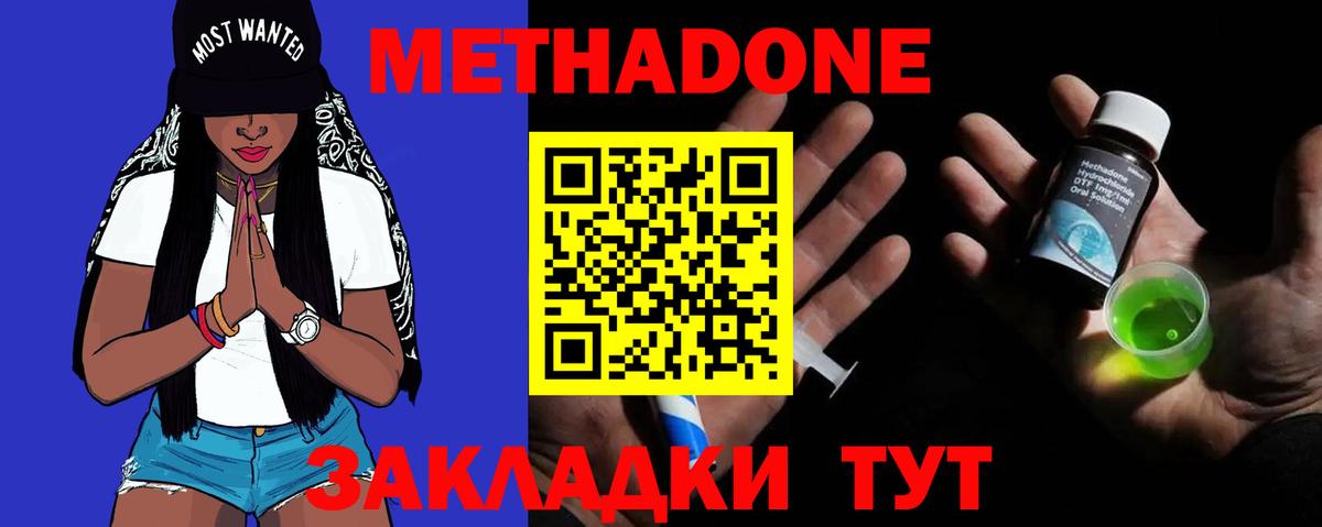 Кстово  Метадон кристалл  Вход с VPN  Метадон кристалл 